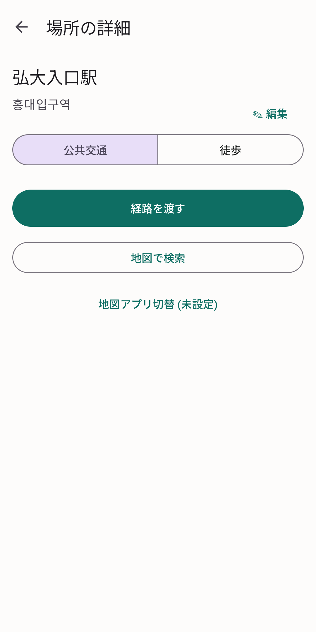 地図アプリへ移動する画面